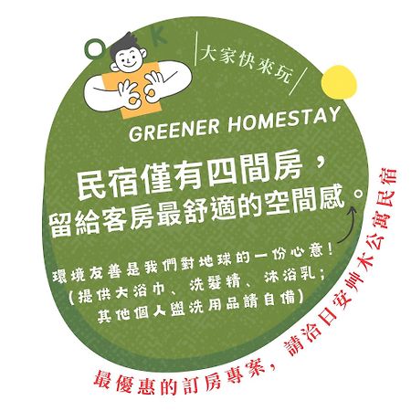 日安艸木環境友善民宿 Greener Homestay T'ai-tung Exterior foto
