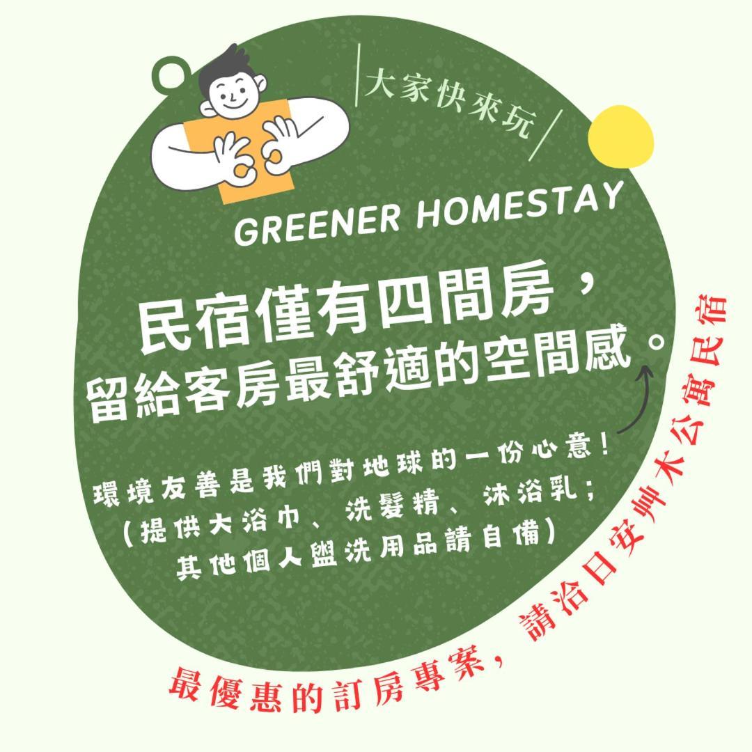 日安艸木環境友善民宿 Greener Homestay T'ai-tung Exterior foto